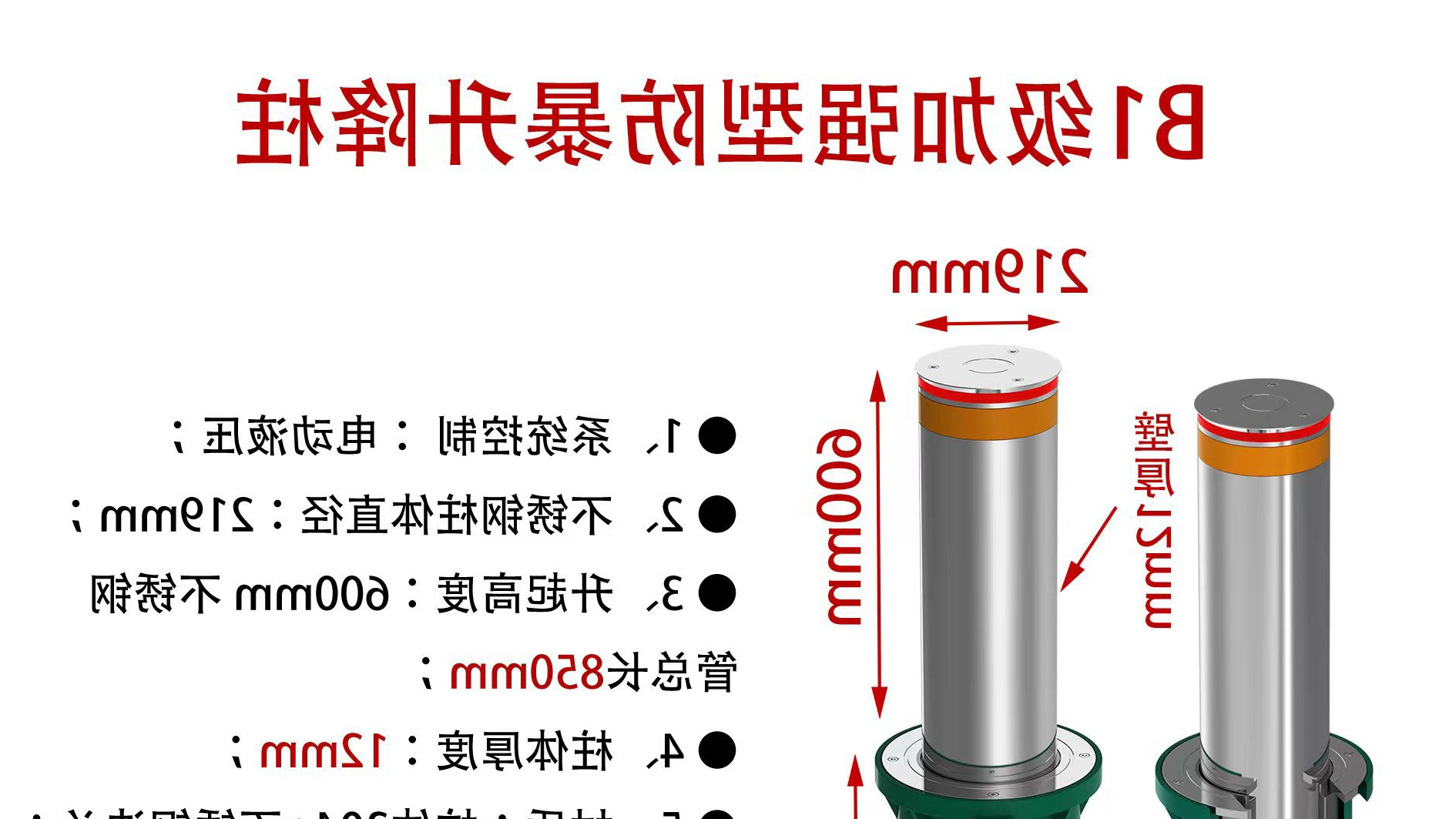 B1级加强型防暴升降柱：安全守护的新标杆