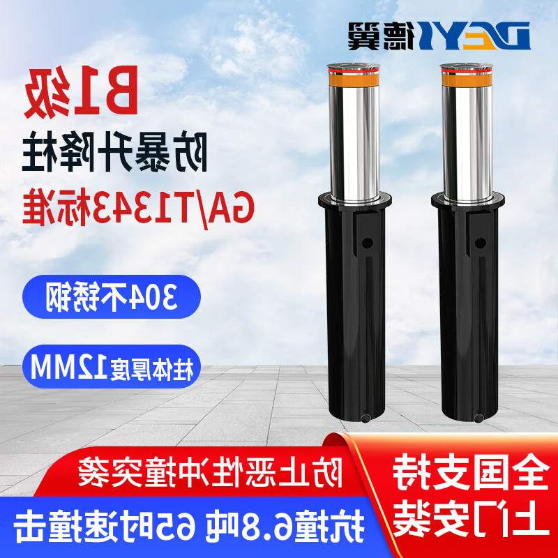 B1级起落柱