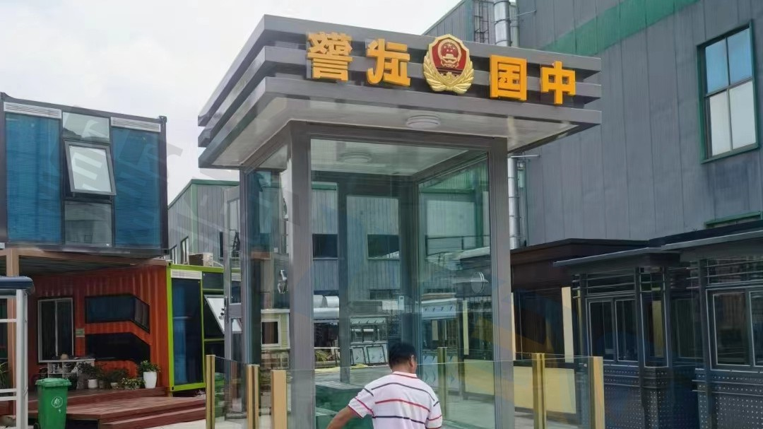 武警岗亭