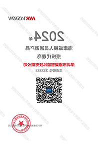 海康授权