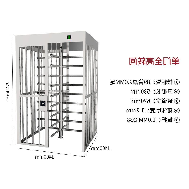 单门全高转闸